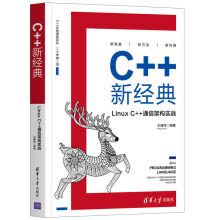 C++½(jng)䣺Linux C++ͨżܘ(zhn)